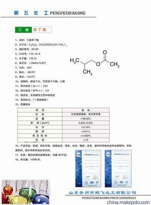 供应青州鹏飞优质医药中间体醋酸异丁酯图片,供应青州鹏飞优质医药中间体醋酸异丁酯图片大全,青州市鹏飞化工-